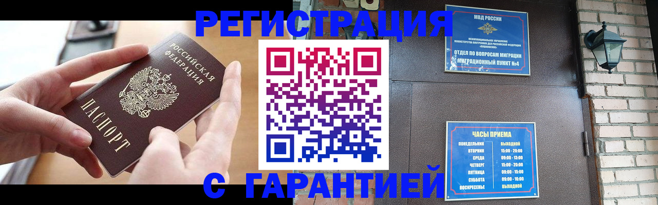 прописка в Шахунье