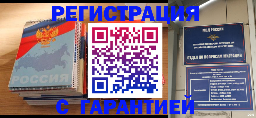 временная регистрация гарантия в Шахунье