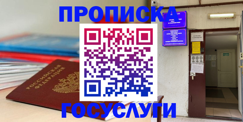 прописка законно в Шахунье